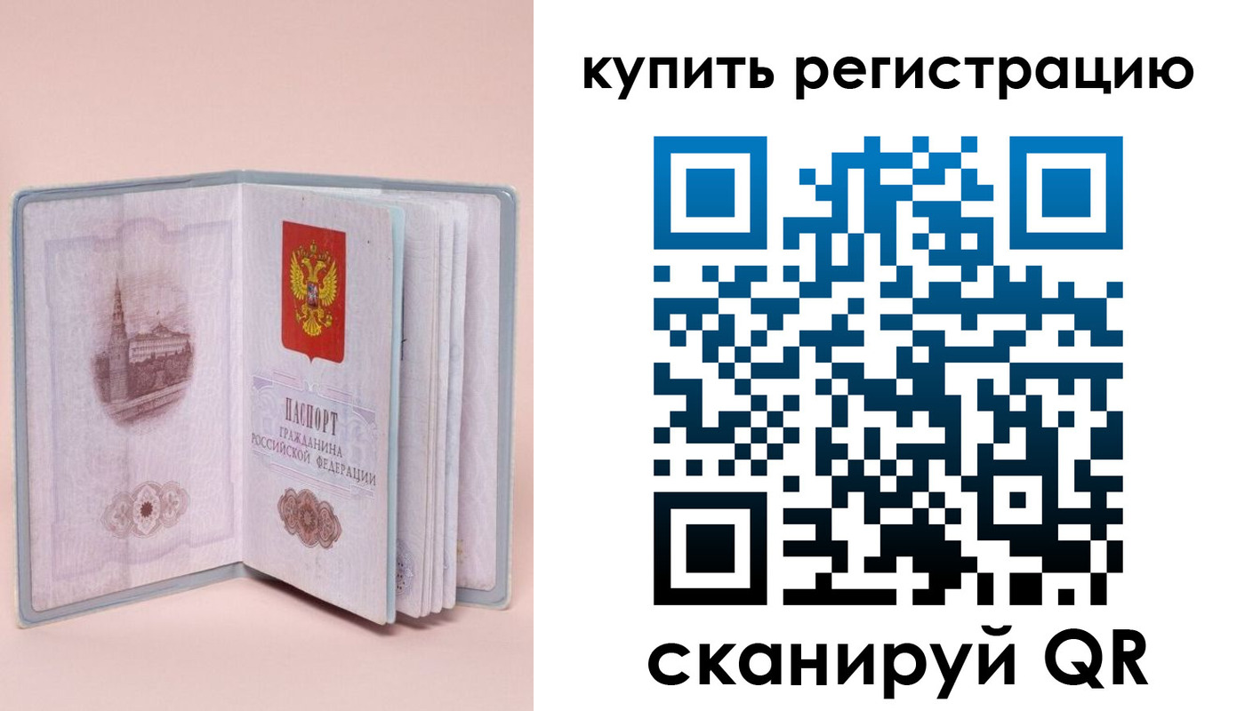 прописка штамп в Тобольске