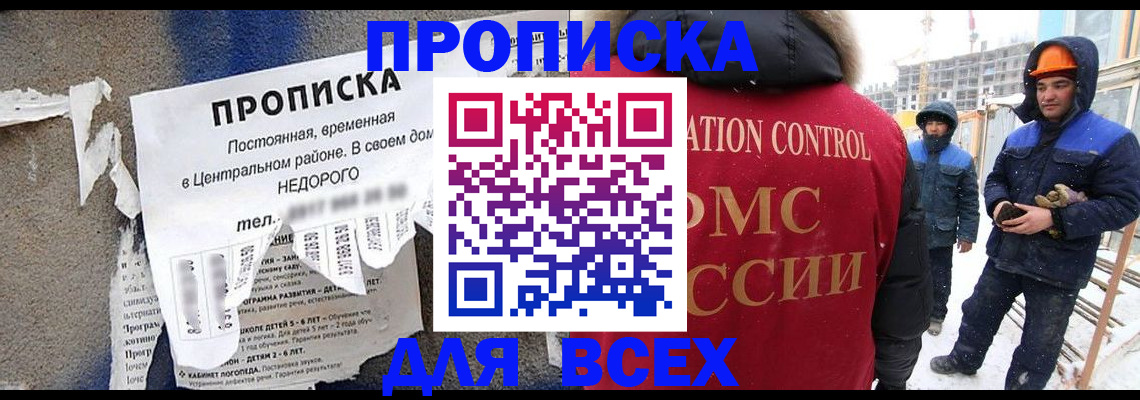 временная регистрация поиск в Тобольске