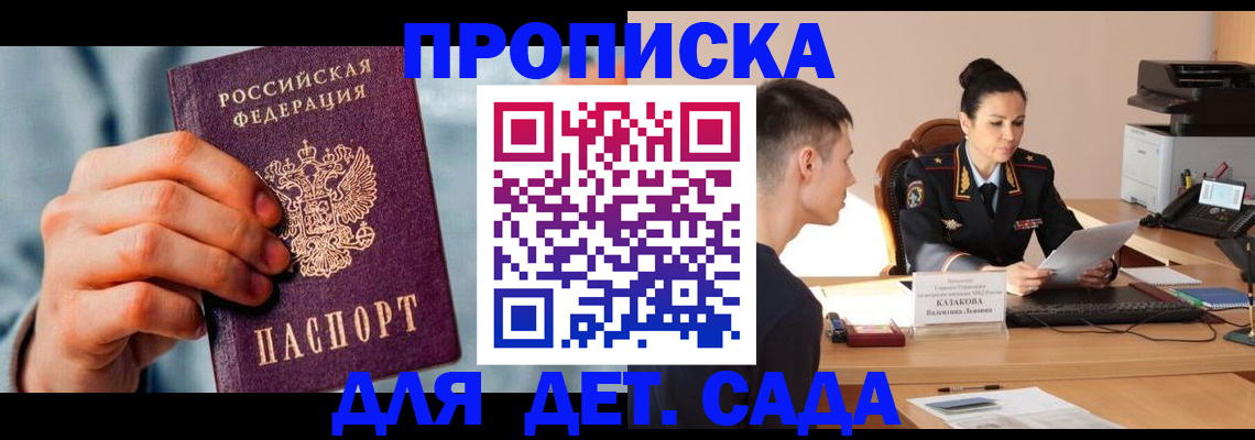 временная регистрация для всех в Тобольске