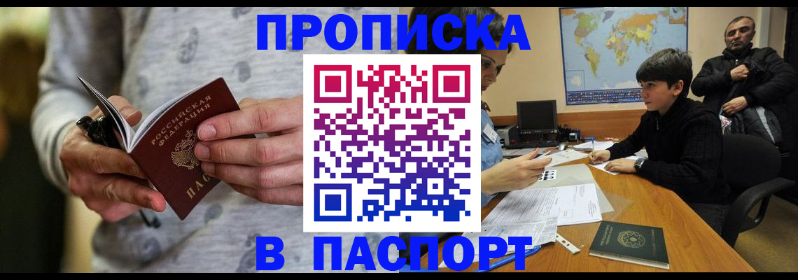 где прописаться в Тобольске