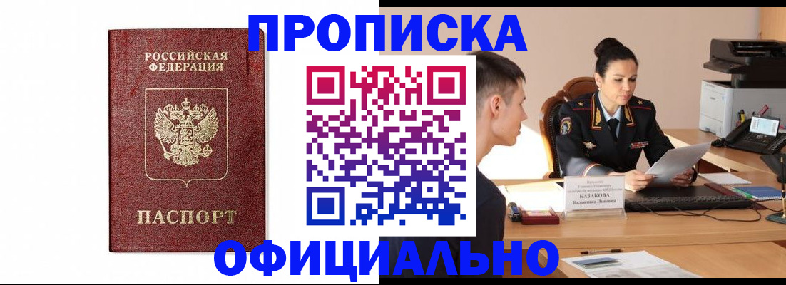 прописка ребенка в Тобольске