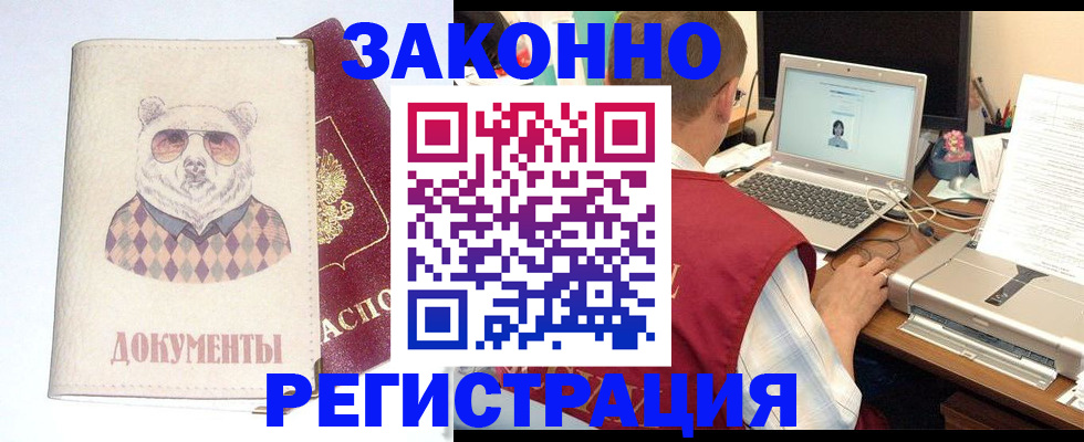 временная регистрация законно в Тобольске
