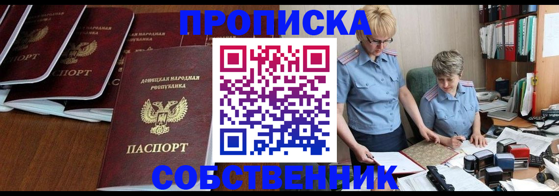 прописка ребенка в Тобольске
