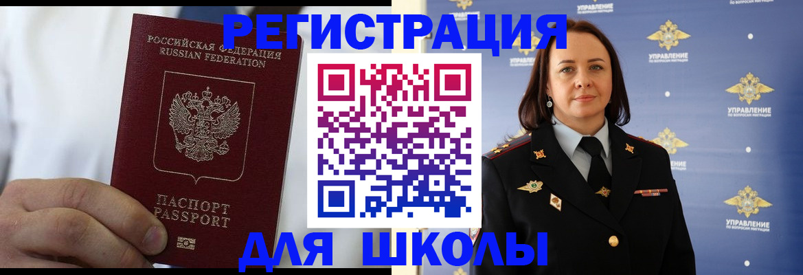 регистрация для школы в Тобольске