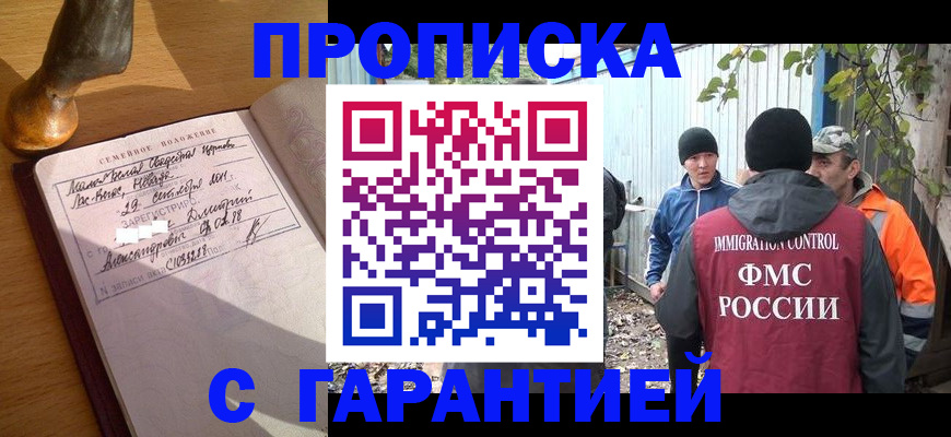 временная регистрация 2025 в Тобольске