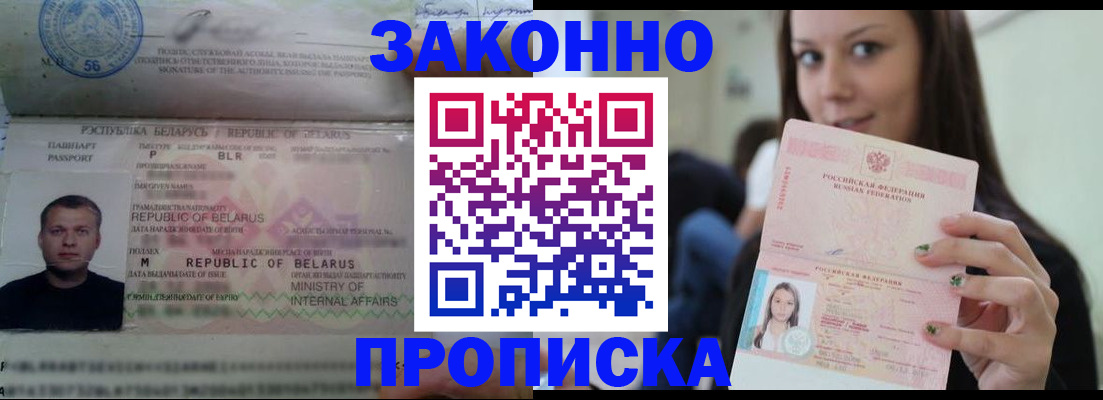 временная регистрация надежно в Тобольске