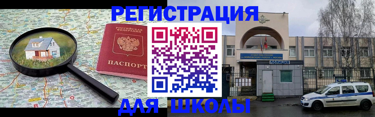 прописка ребенка в Тобольске